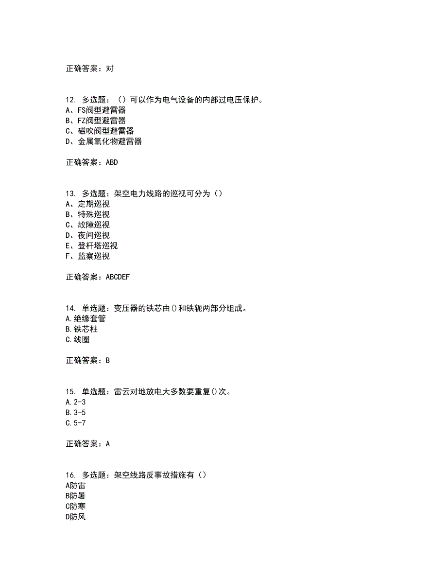 电工基础知识考试模拟卷含答案39_第3页