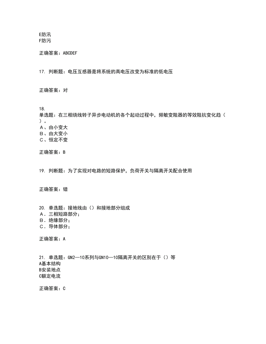 电工基础知识考试模拟卷含答案39_第4页