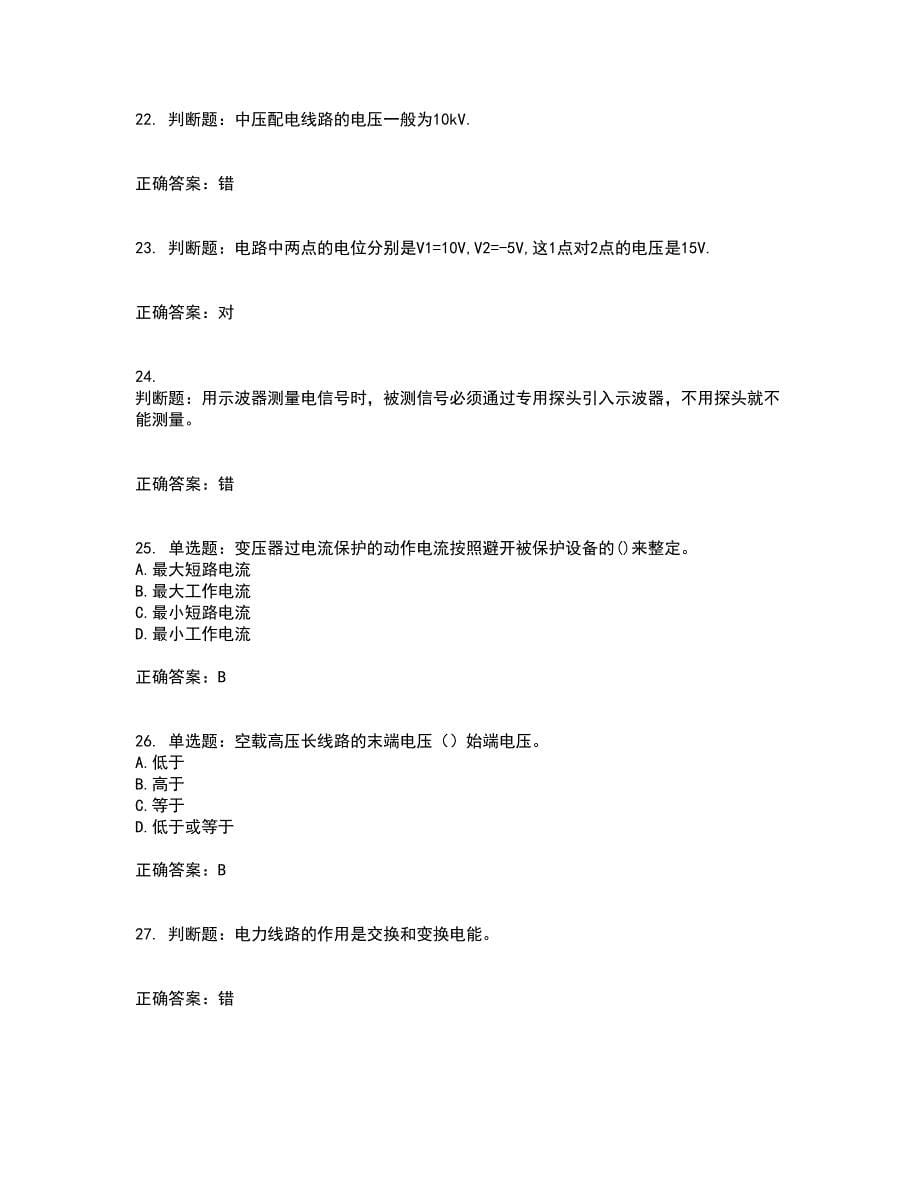 电工基础知识考试模拟卷含答案39_第5页