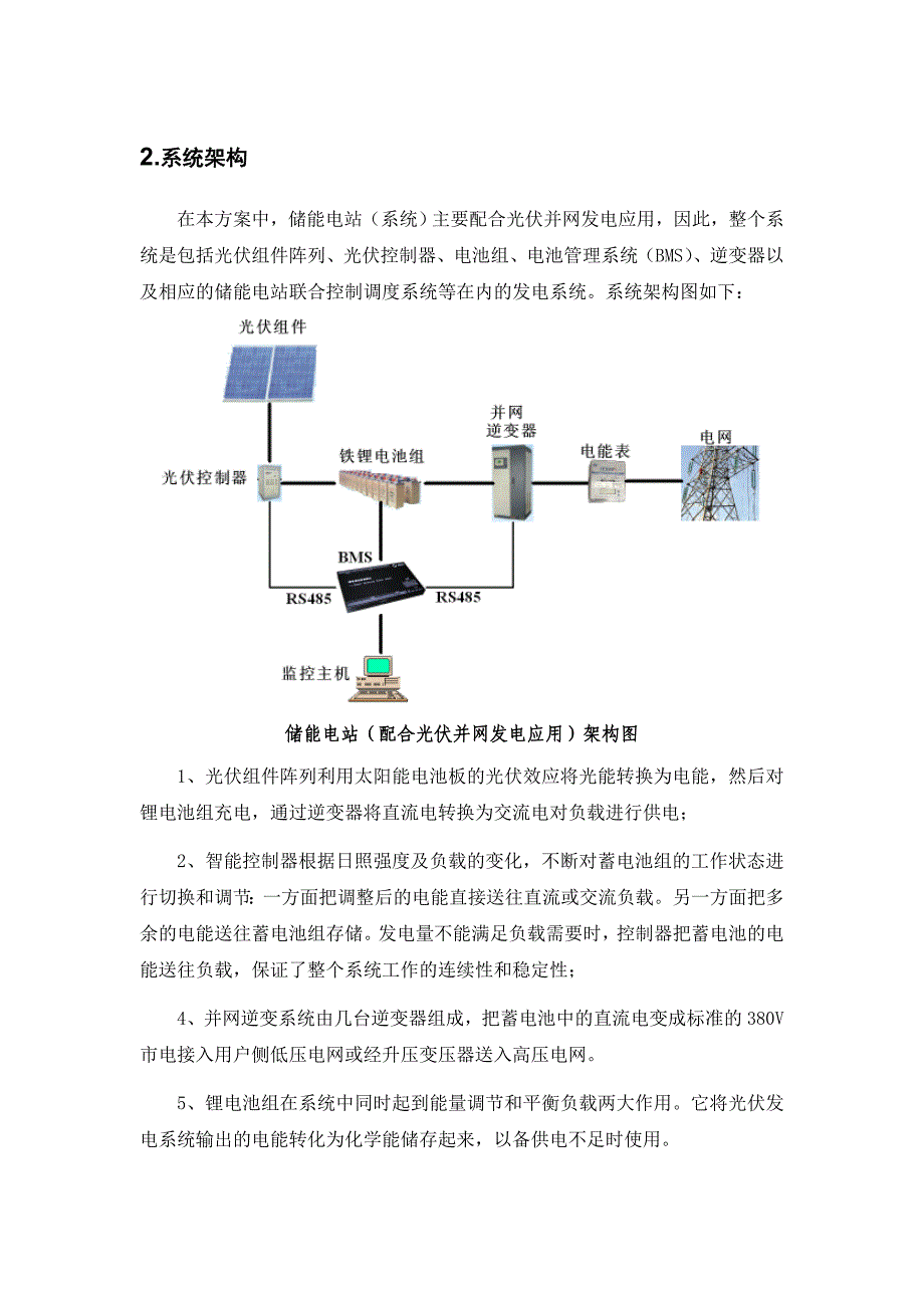 光伏发电储能电池_第2页