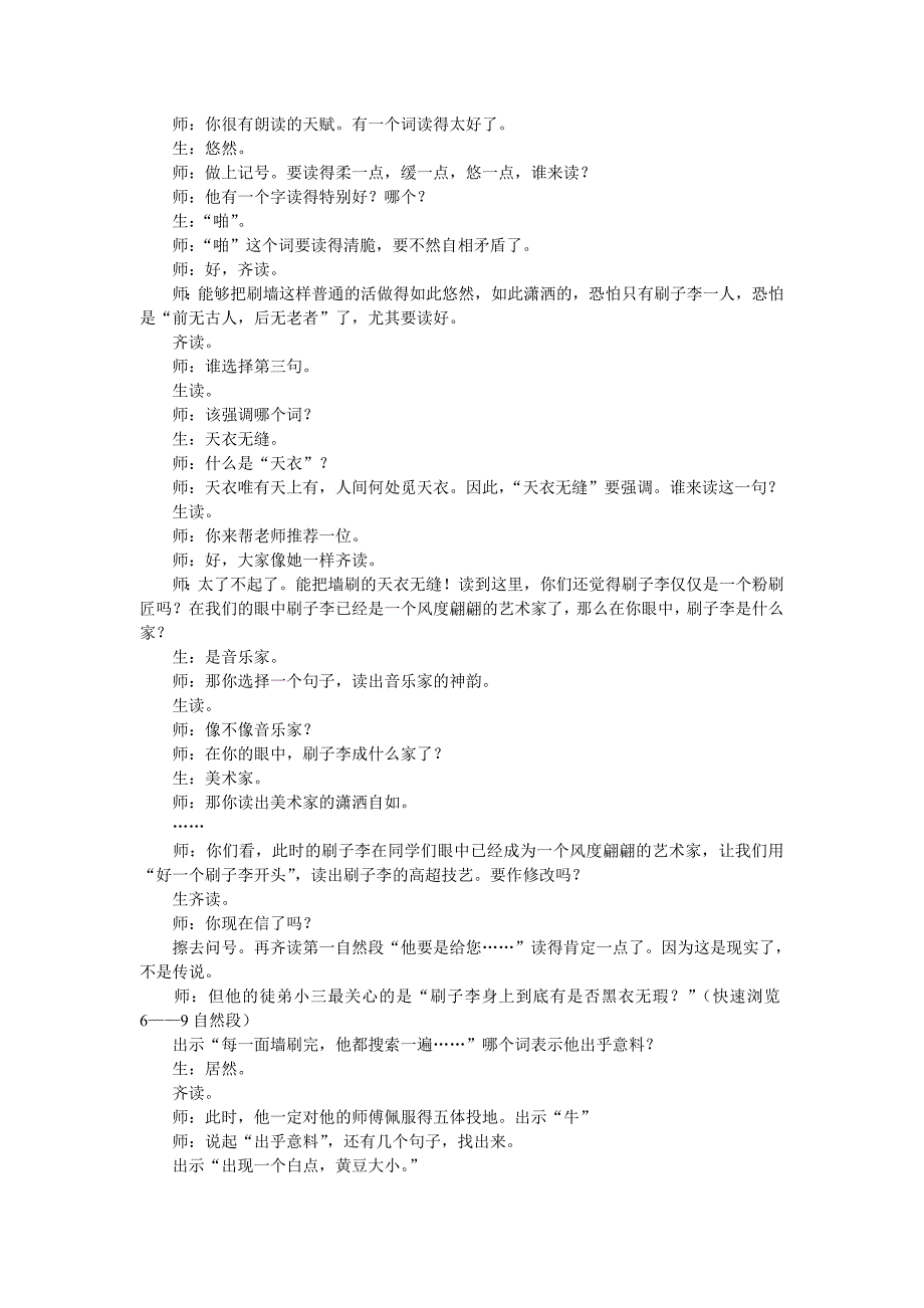 虞大明教学实录.doc_第3页