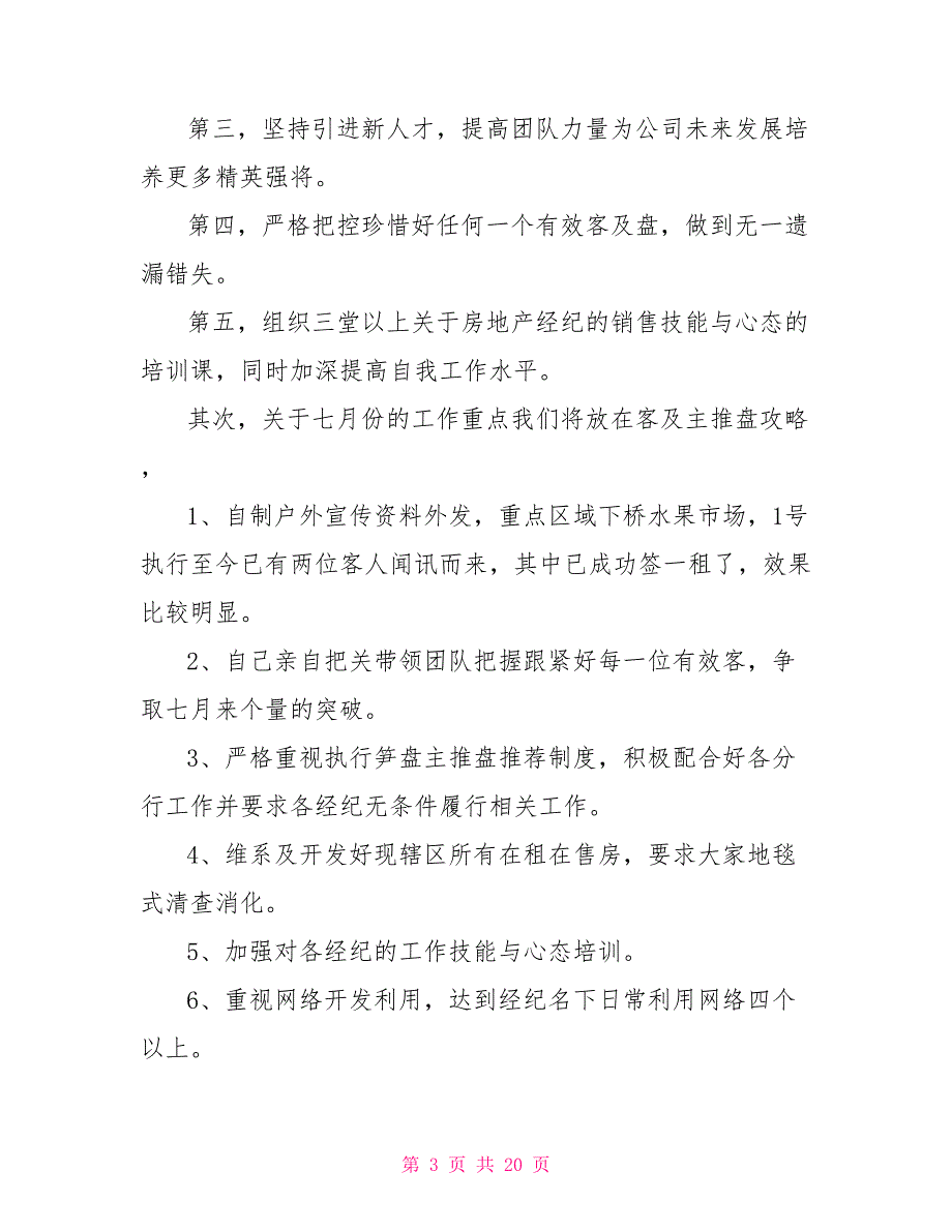 2022房地产销售工作计划合集最新_第3页