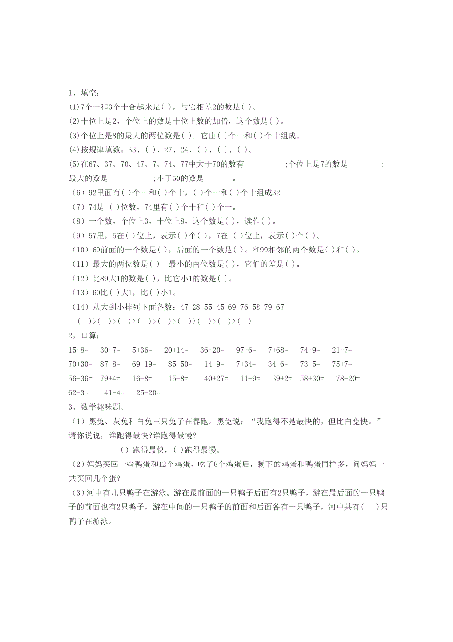 一年级数学试卷_第1页