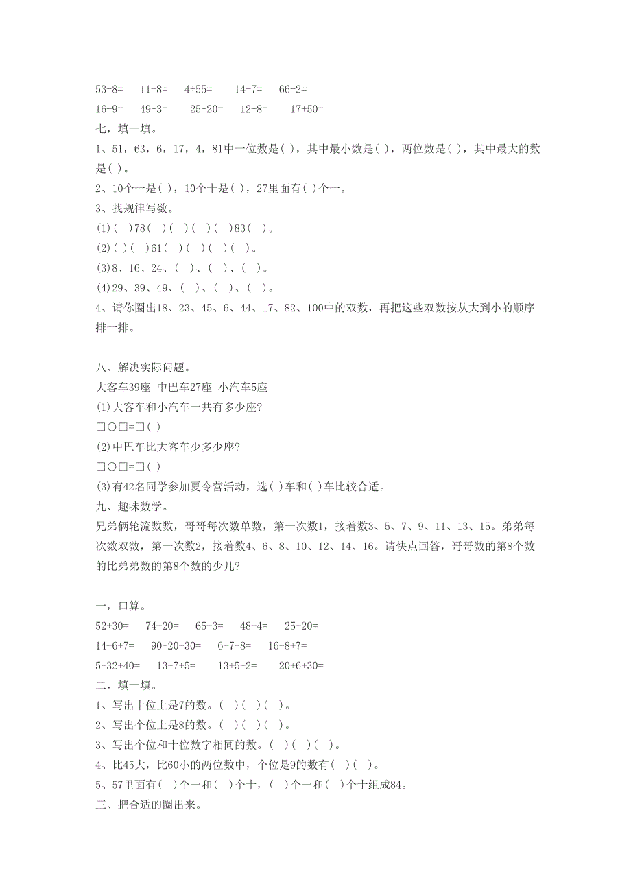 一年级数学试卷_第3页