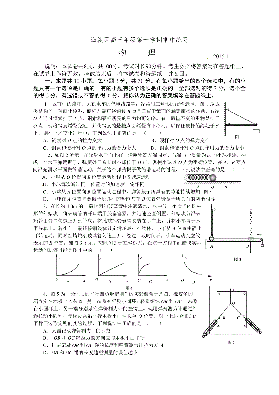 海淀区2015-1016高三物理期中联考44137_第1页