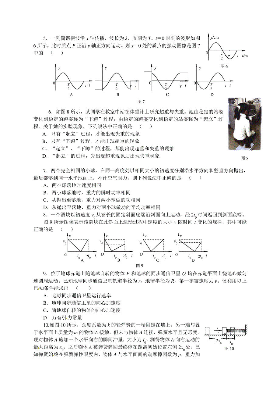 海淀区2015-1016高三物理期中联考44137_第2页