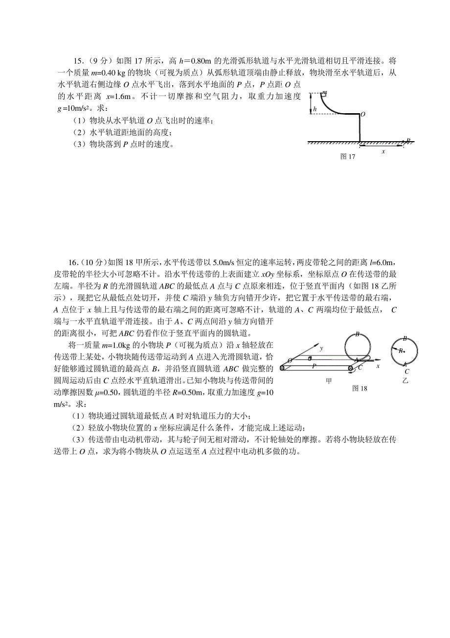 海淀区2015-1016高三物理期中联考44137_第5页