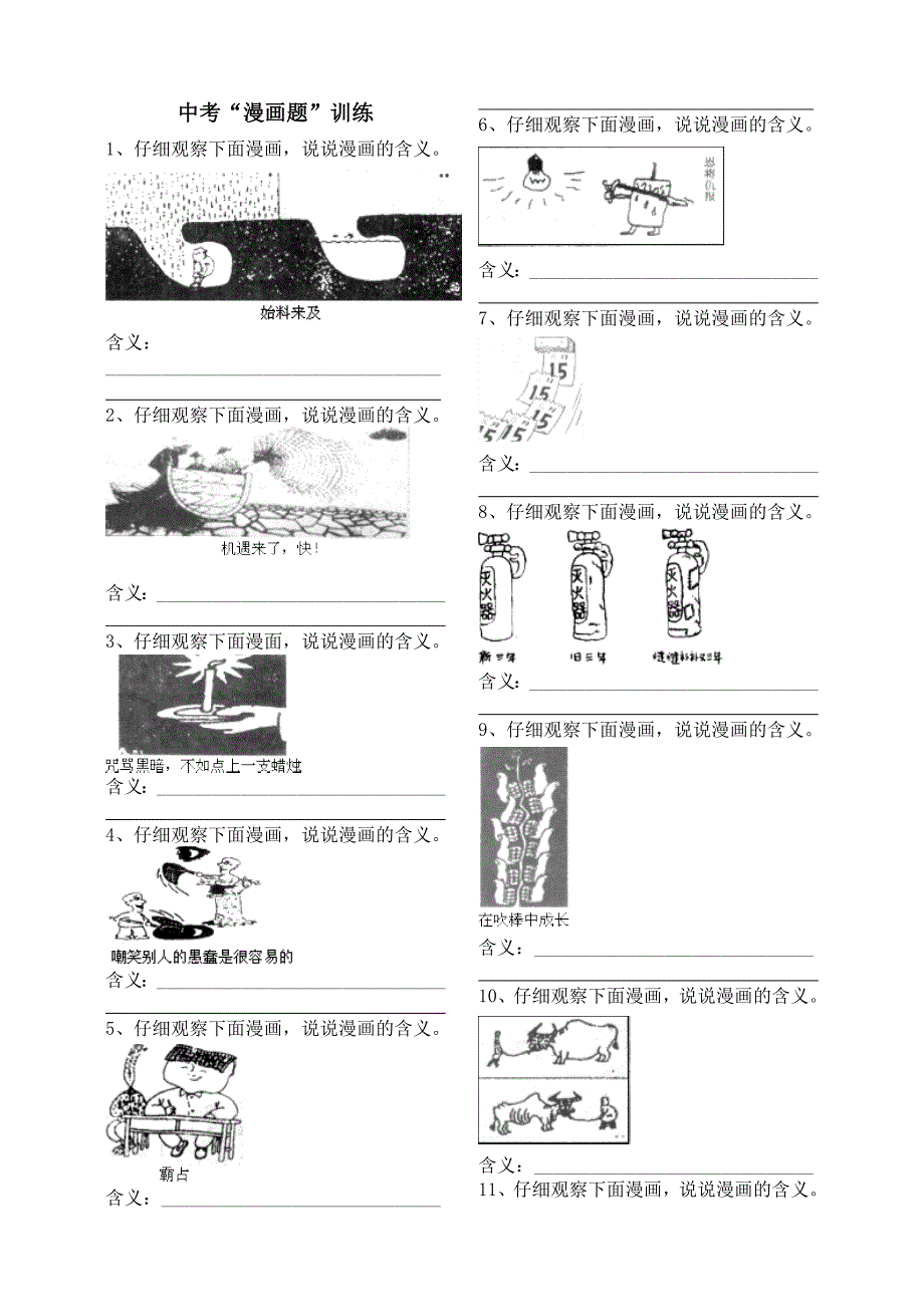 中考漫画题训练 （精选可编辑）.DOCX_第1页