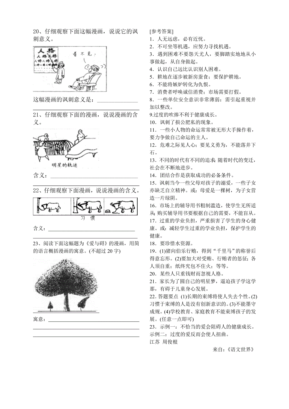 中考漫画题训练 （精选可编辑）.DOCX_第3页