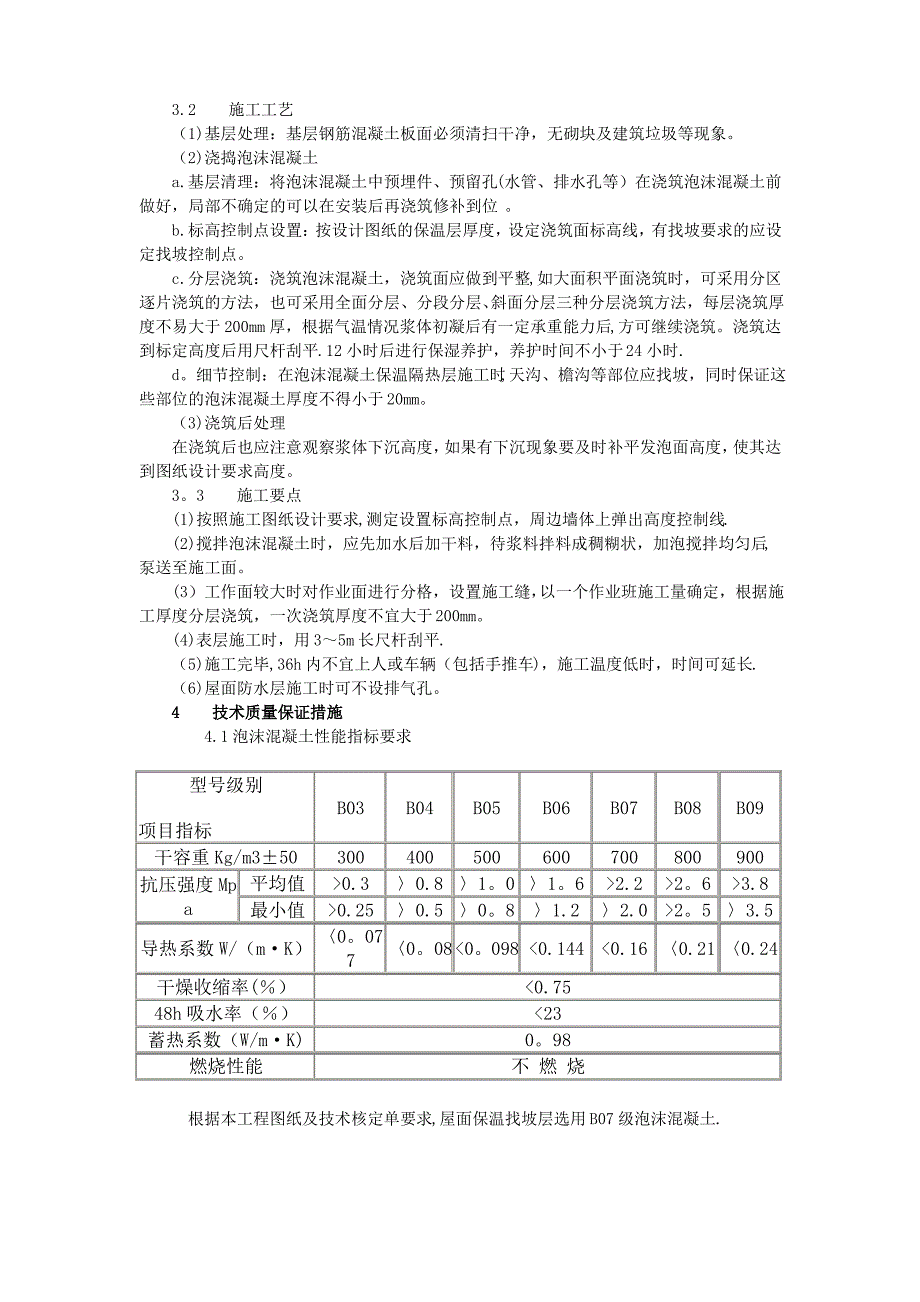 发泡砼施工方案_第3页