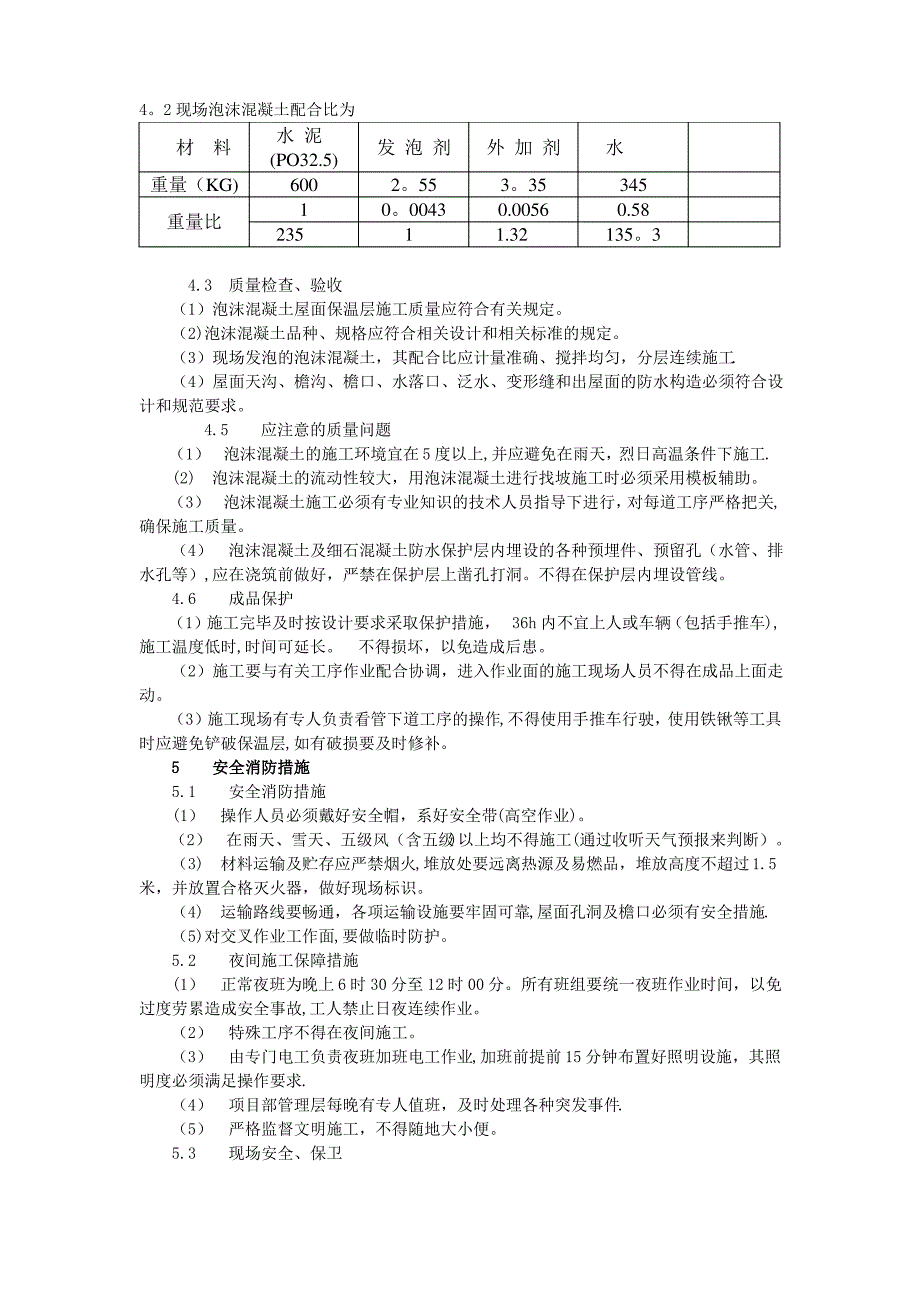 发泡砼施工方案_第4页