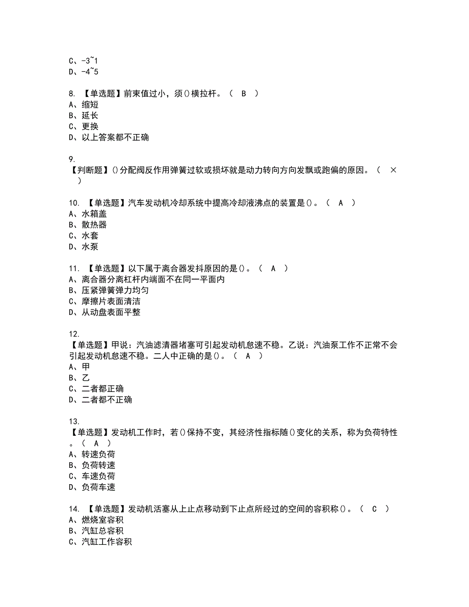 2022年汽车驾驶员（高级）资格考试题库及模拟卷含参考答案45_第2页