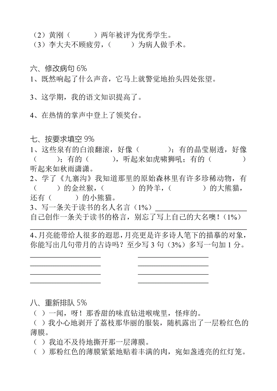 2007-2008学年度苏教版第七册期中试卷语文_第2页