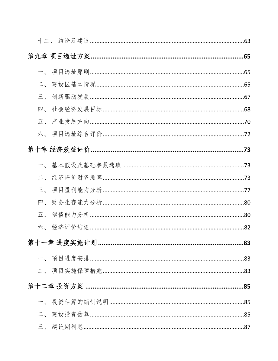 宁夏关于成立水磨石公司可行性研究报告模板_第4页