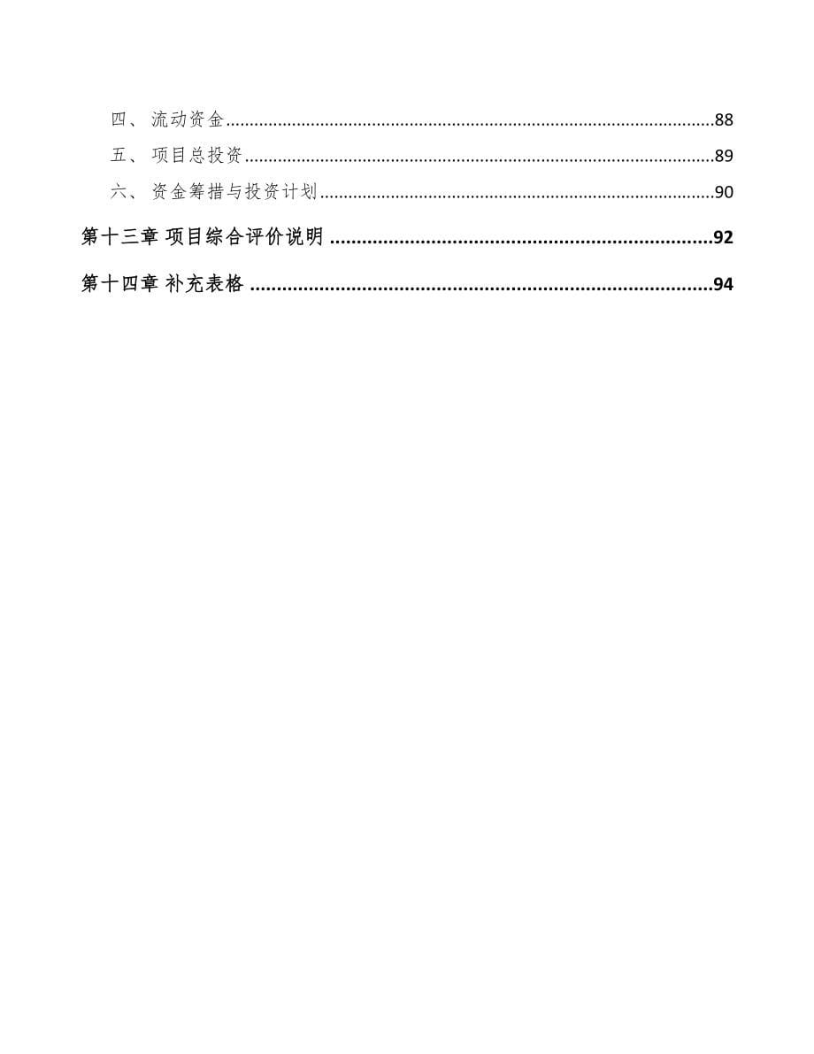 宁夏关于成立水磨石公司可行性研究报告模板_第5页