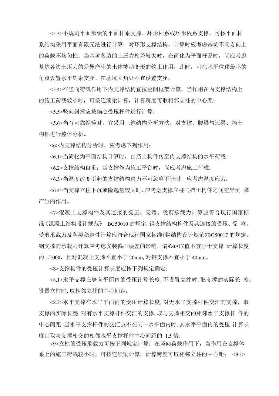 建筑基坑支护工程_第2页