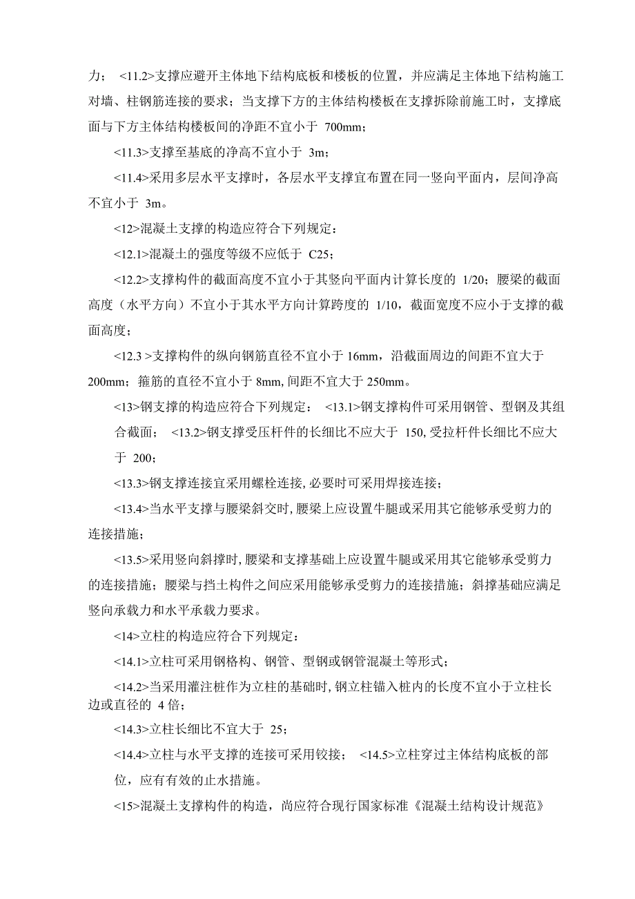 建筑基坑支护工程_第4页