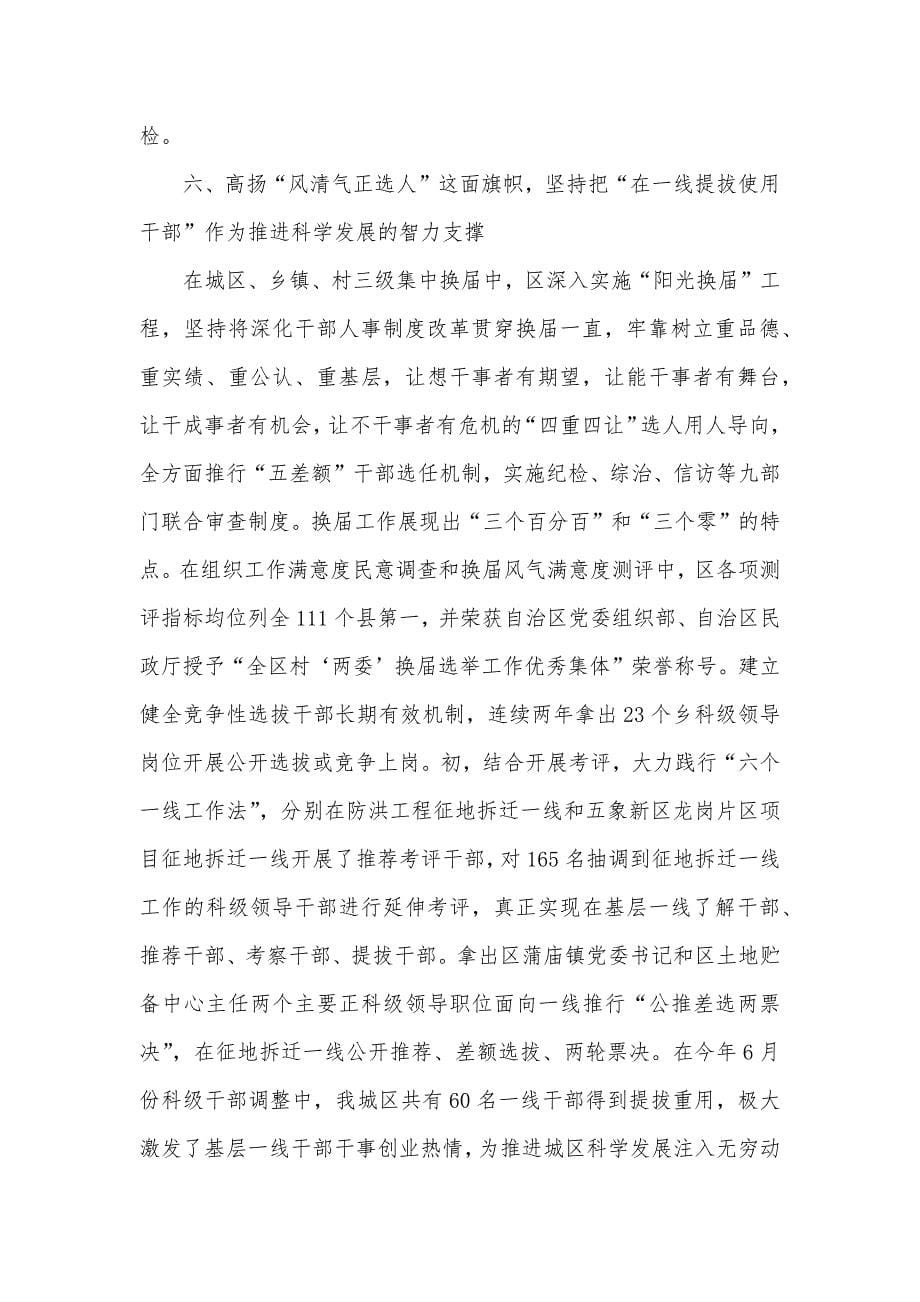 区创新推行六个一线工作法的实践和启示_第5页