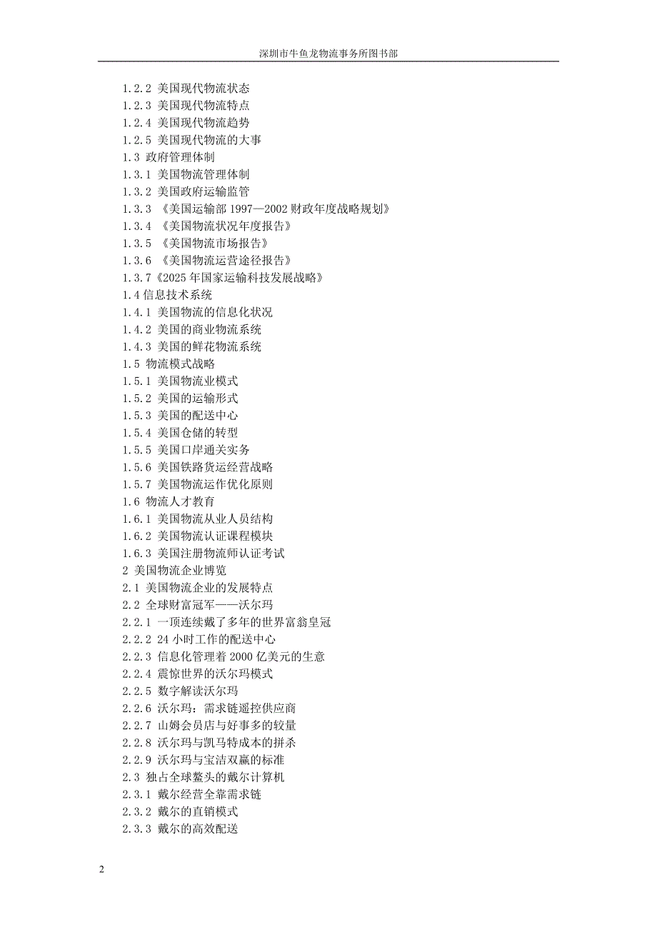 [书名]美国物流经典案例_第2页