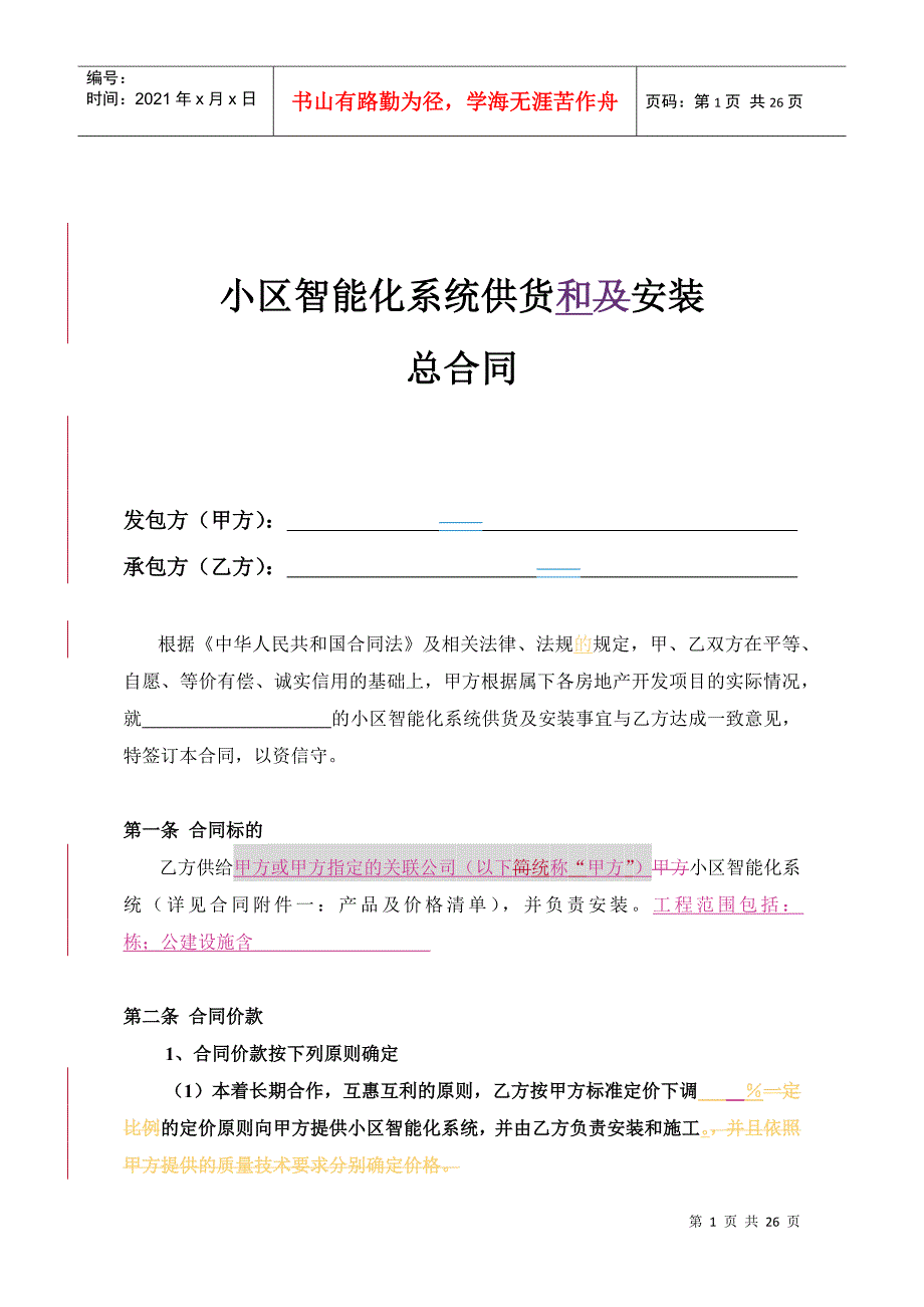 Dc、小区智能化系统供货和安装总合同_第2页