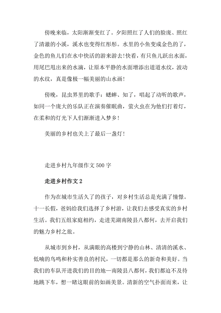 走进乡村九年级作文500字_第2页