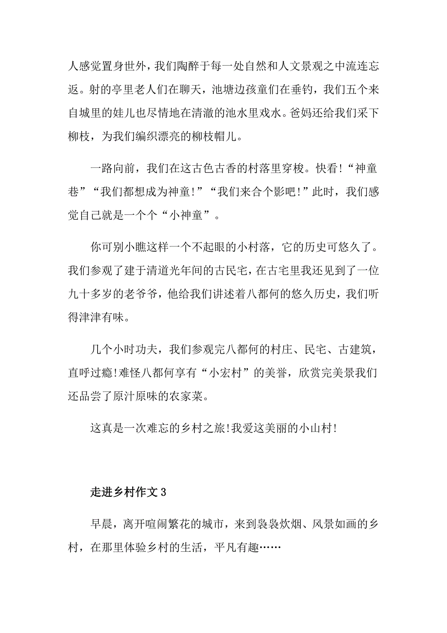 走进乡村九年级作文500字_第3页