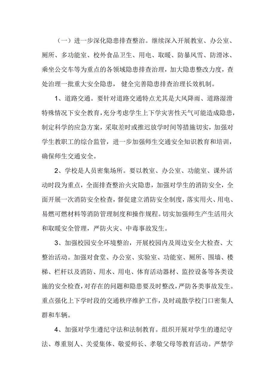 小学安全生产百日攻坚行动方案.doc_第3页