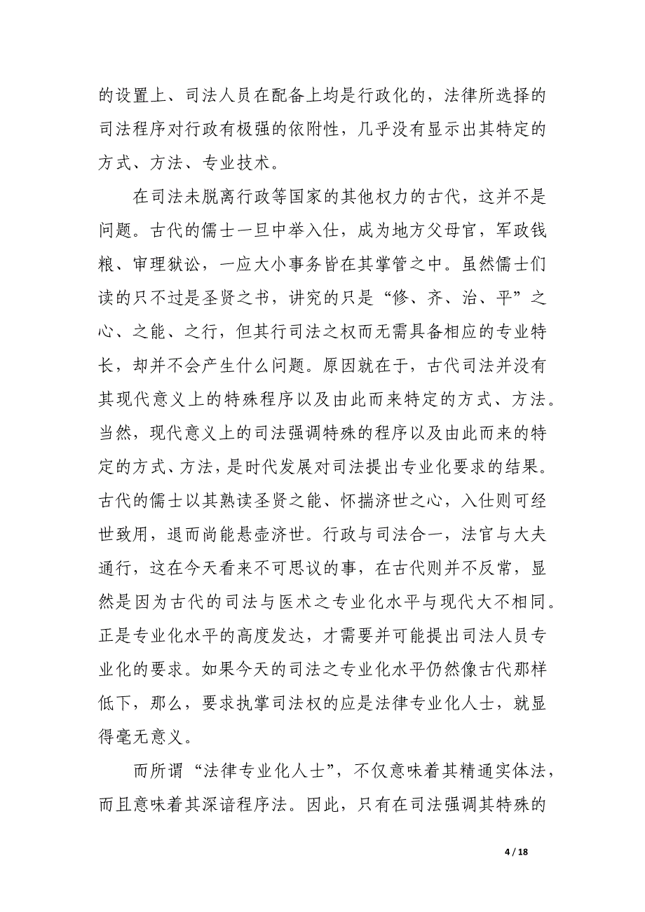 司法改革与刑事司法程序改革.docx_第4页