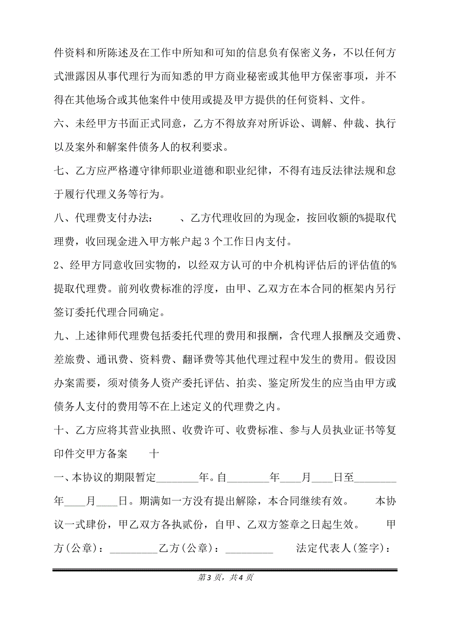 实用版地区代理合同样板.doc_第3页