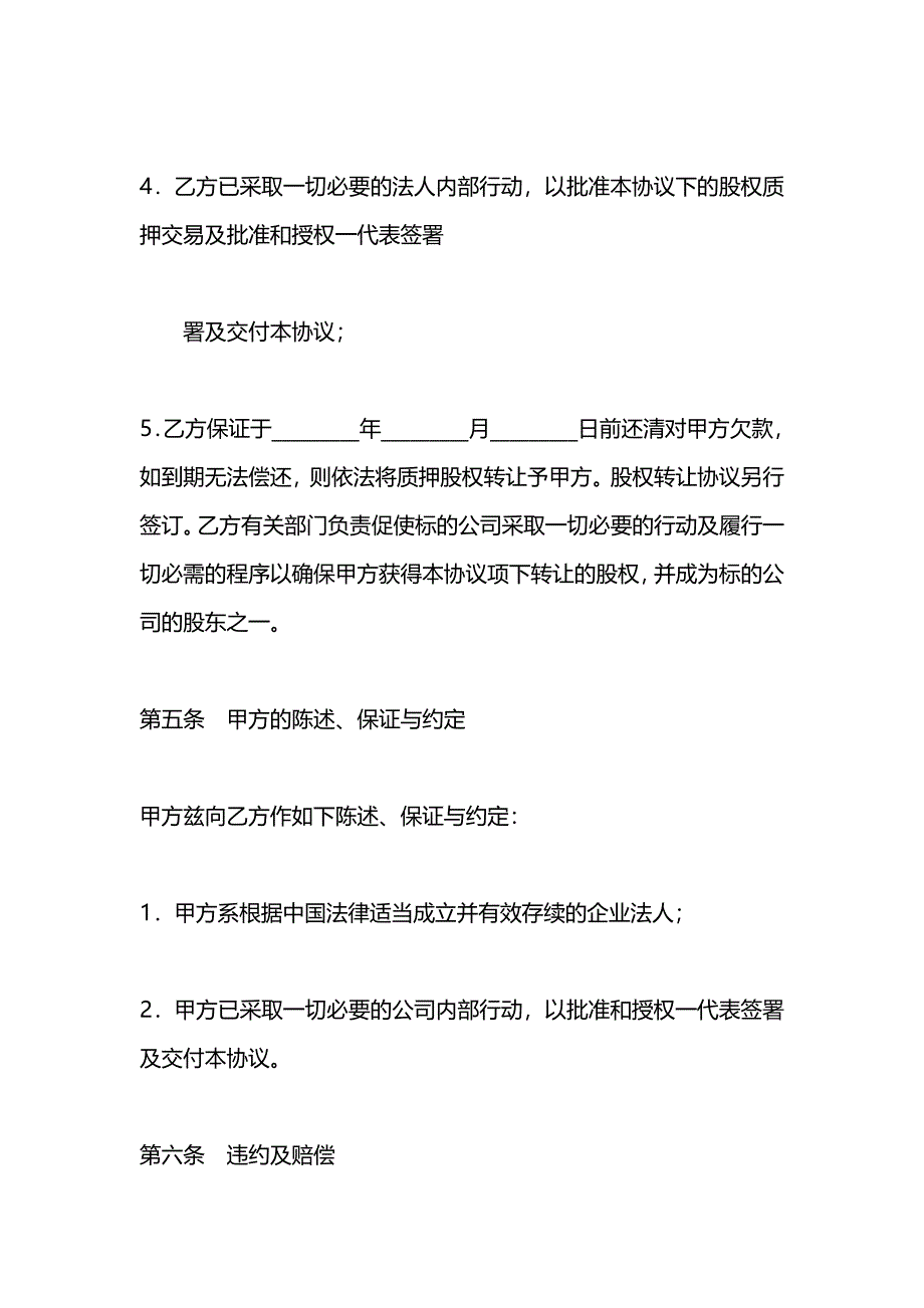 股权质押协议_第3页