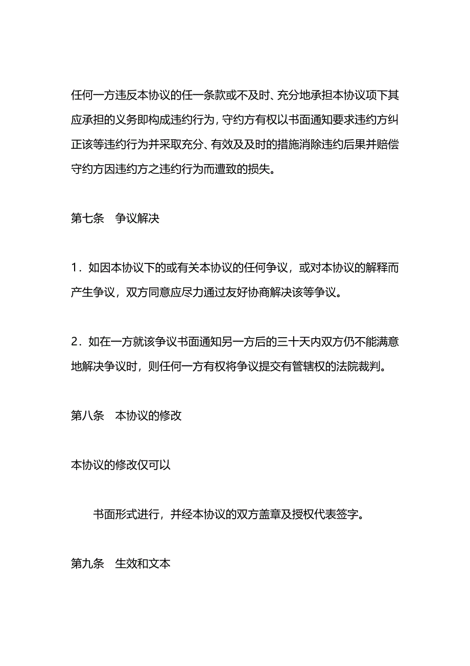 股权质押协议_第4页