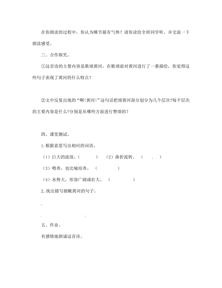 湖南省双牌县第一中学七年级语文下册第6课黄河颂学案无答案人教新课标版_第3页