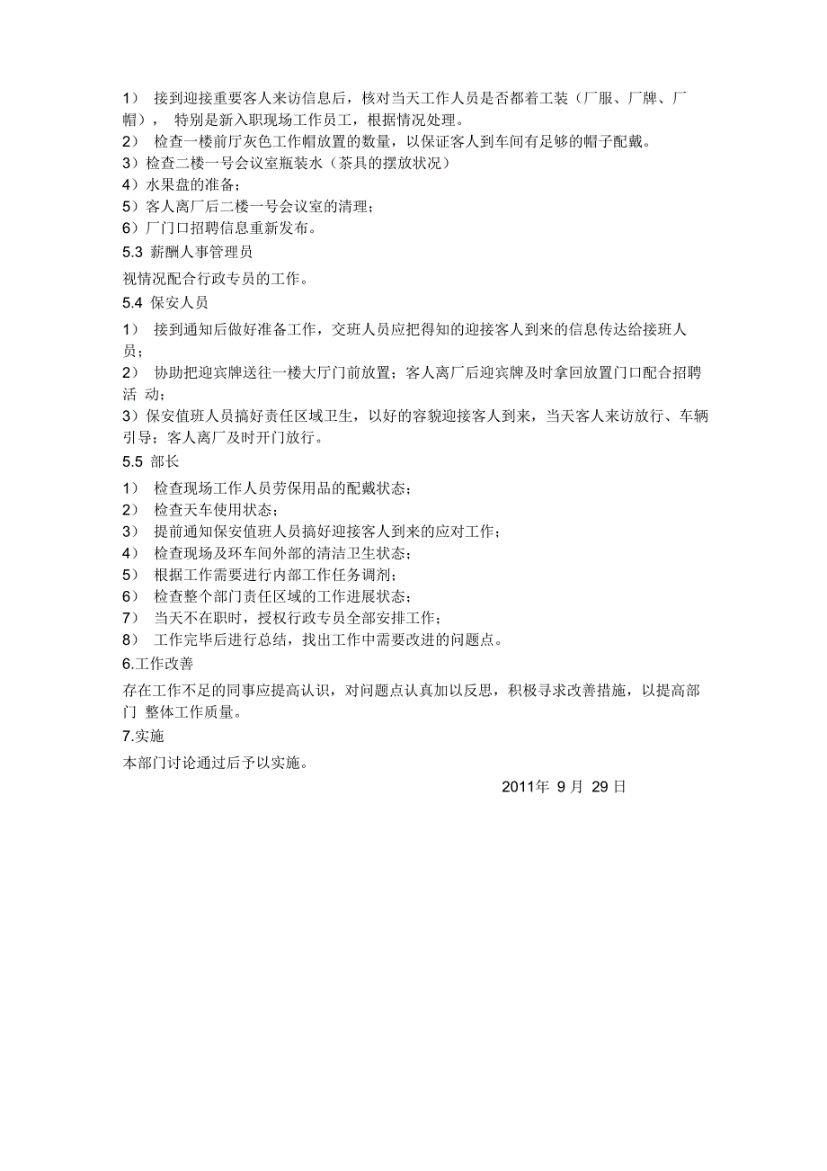 重要客人到公司参观应急处理规定_第2页