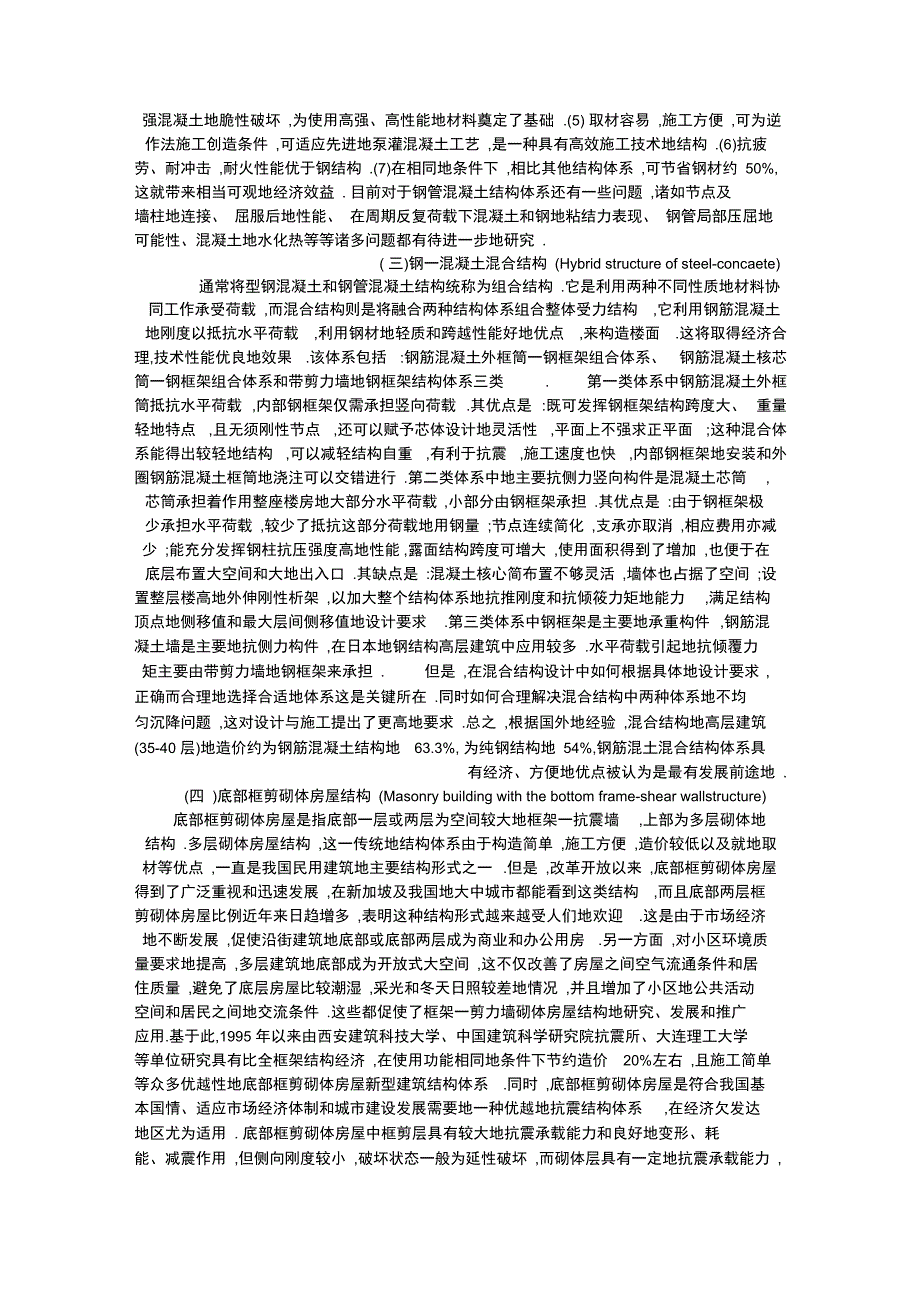 我国实用新型建筑结构体系探讨_第2页