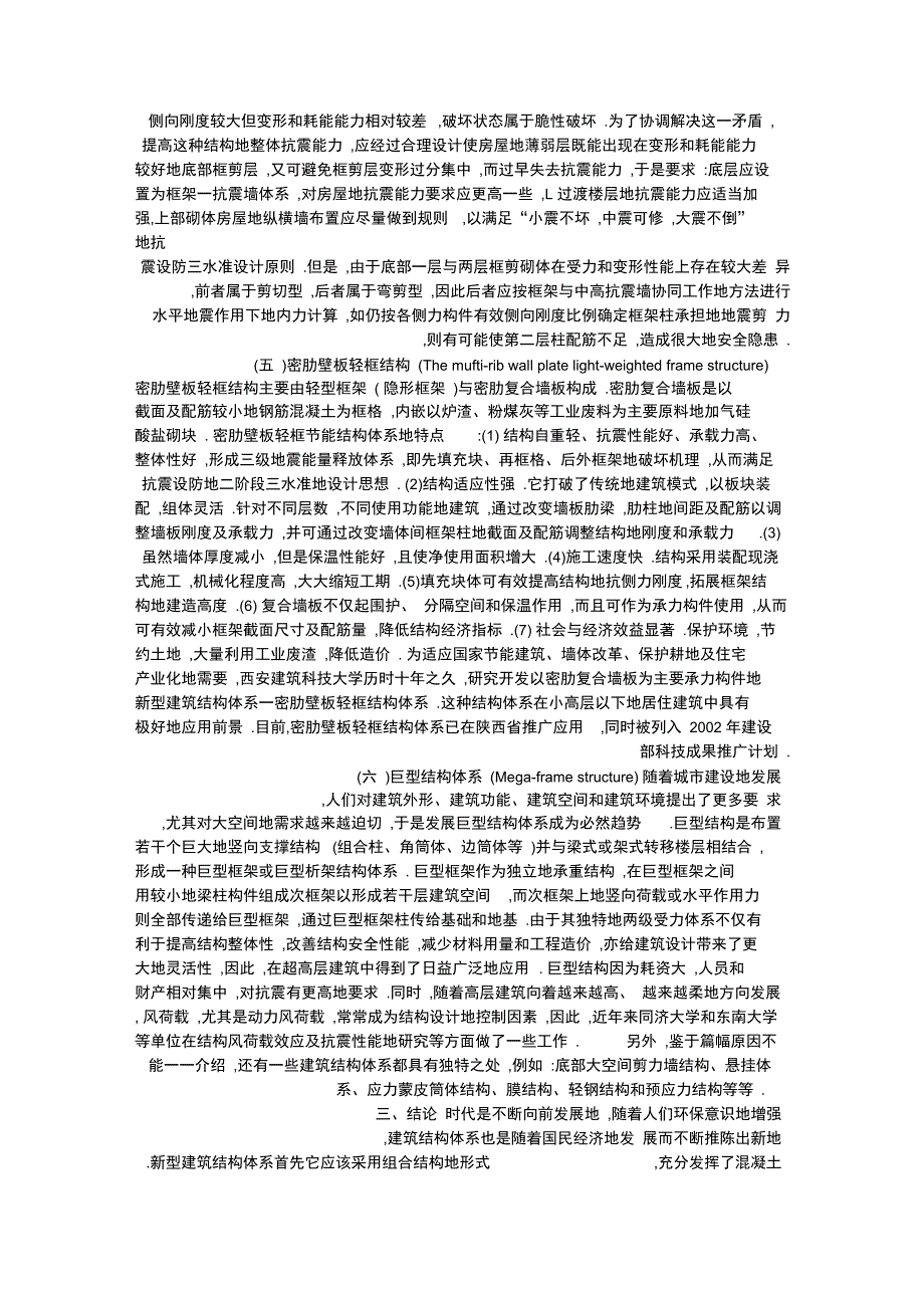 我国实用新型建筑结构体系探讨_第3页