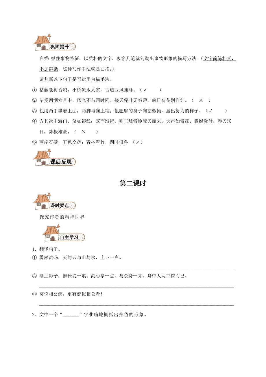 [最新]【人教版】八年级上册语文：第6单元 29湖心亭看雪_第3页