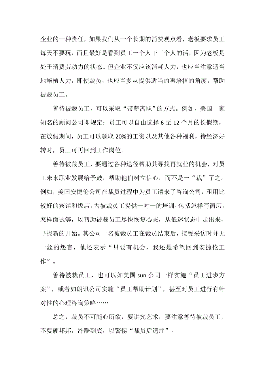 警惕：裁员后遗症.doc_第4页