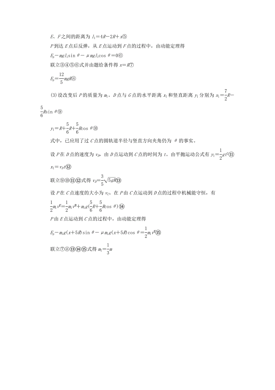 高考物理一轮复习第5章机械能第4讲功能关系能量守恒定律习题新人教版_第4页