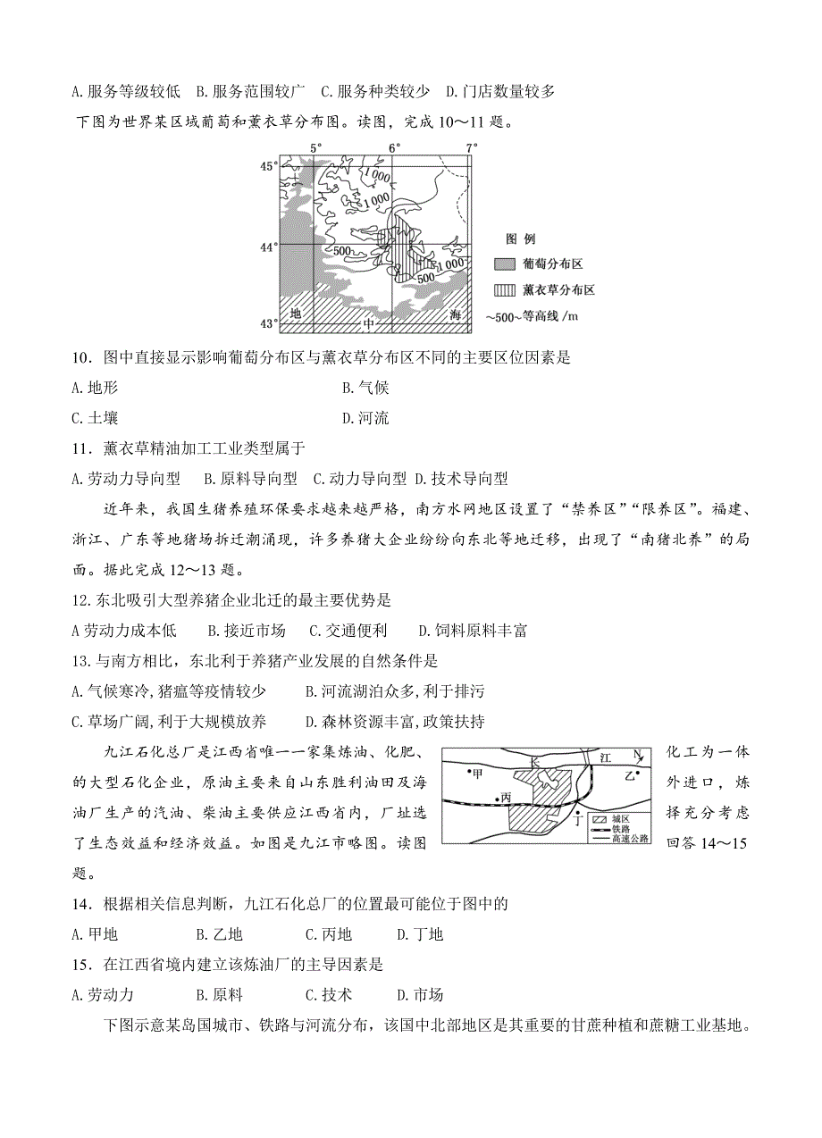 精修版黑龙江省哈尔滨三中高三上学期第二次调研考试地理试卷含答案_第3页