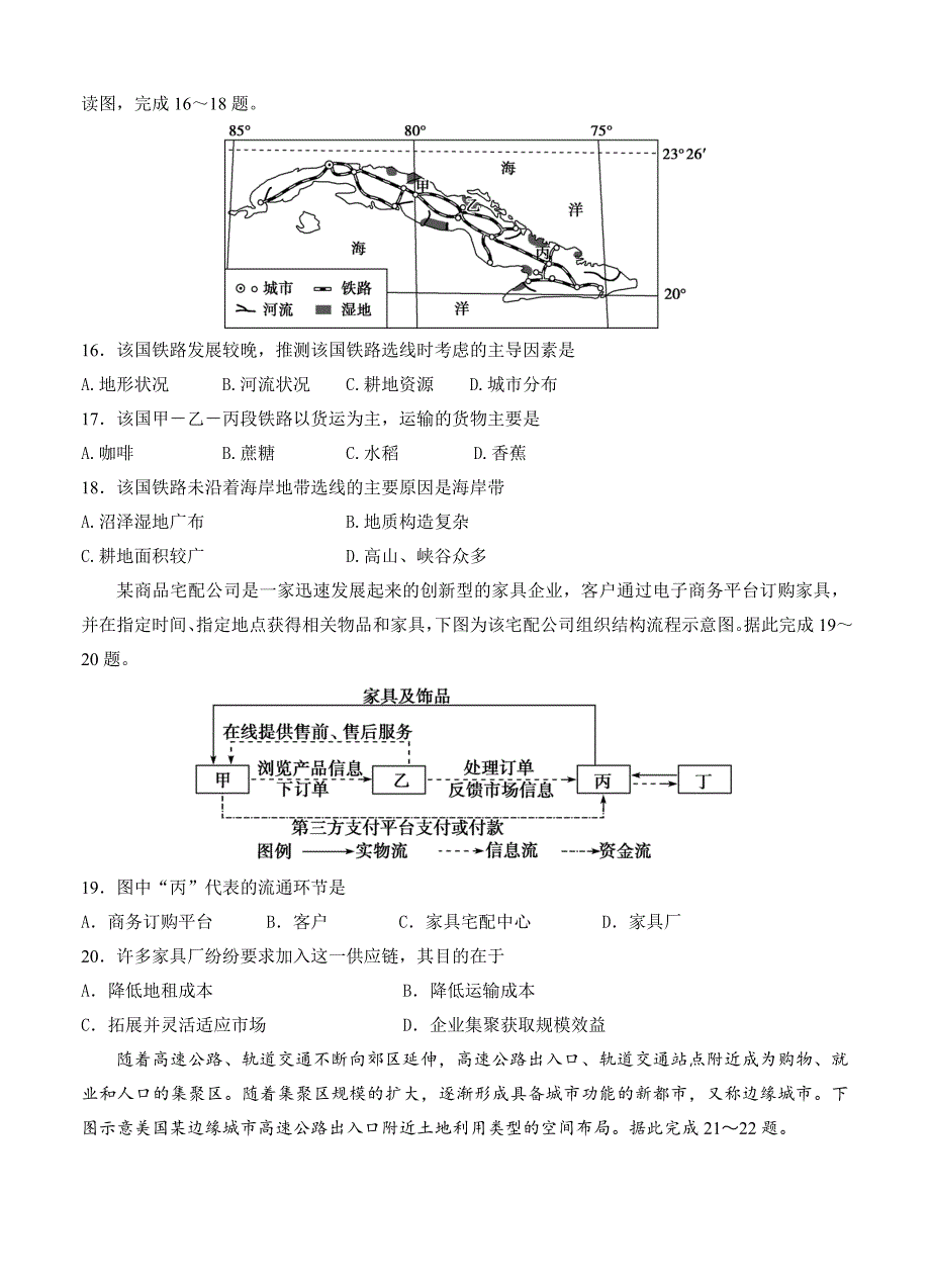 精修版黑龙江省哈尔滨三中高三上学期第二次调研考试地理试卷含答案_第4页