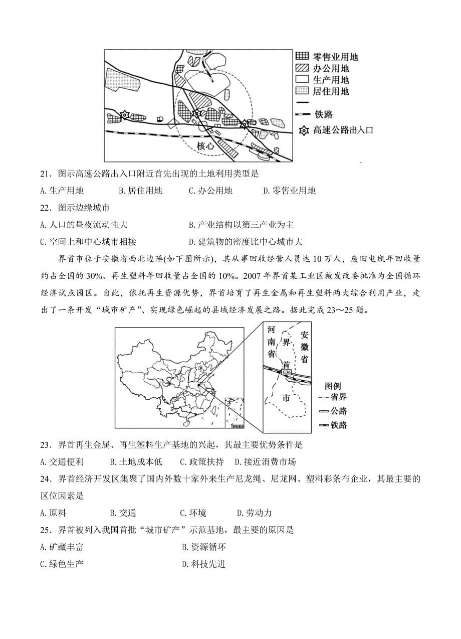 精修版黑龙江省哈尔滨三中高三上学期第二次调研考试地理试卷含答案_第5页