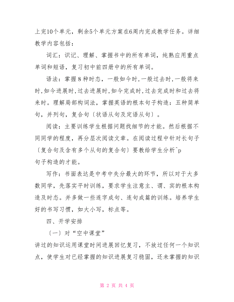 九年级下册英语线上教学和返校开学的教学衔接计划九年级寒假数学衔接_第2页