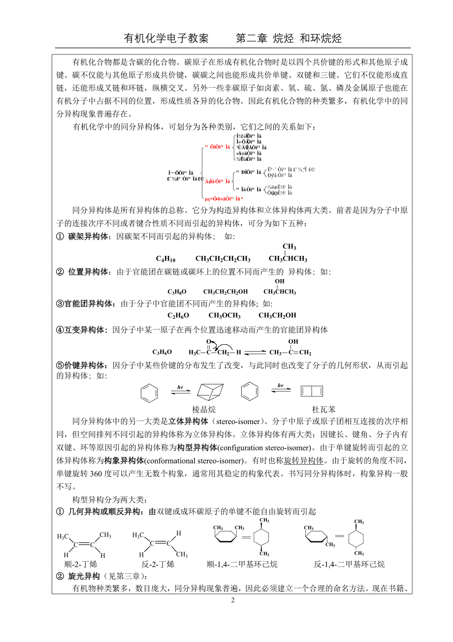 2 烷烃和环烷烃.doc_第3页