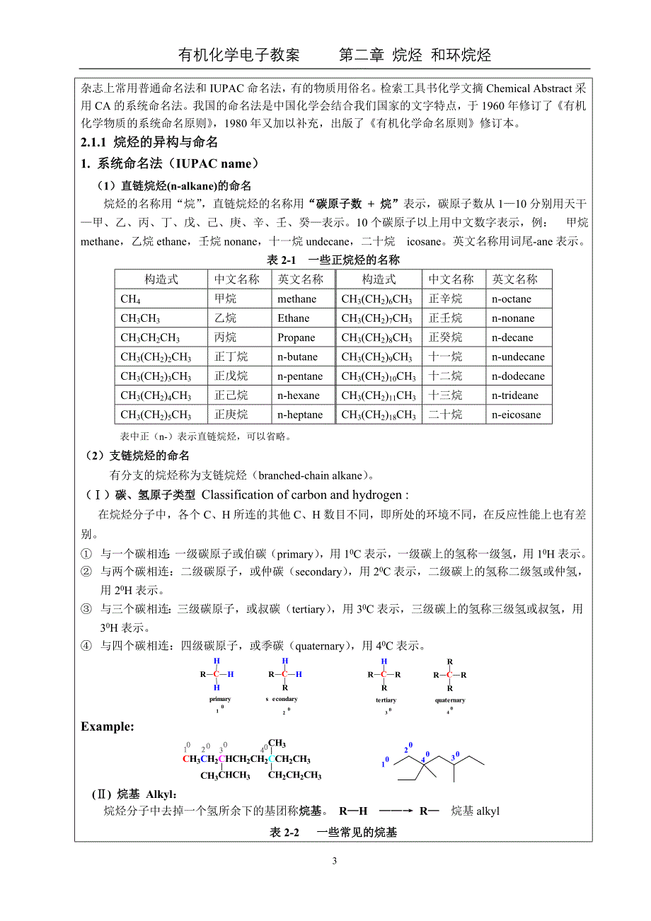 2 烷烃和环烷烃.doc_第4页