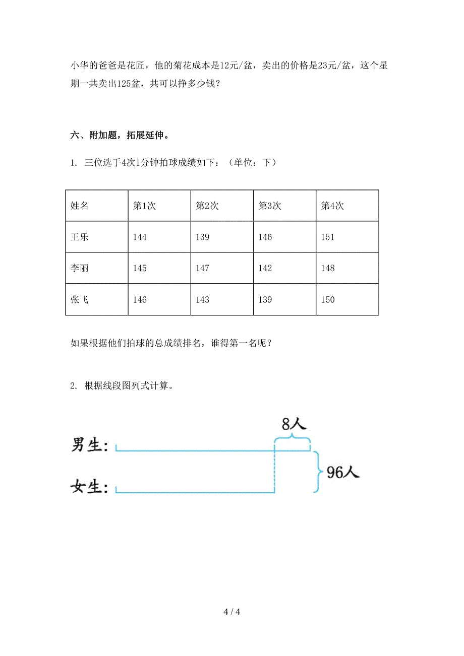 2021年部编人教版四年级数学下册期末考试试卷全集_第4页