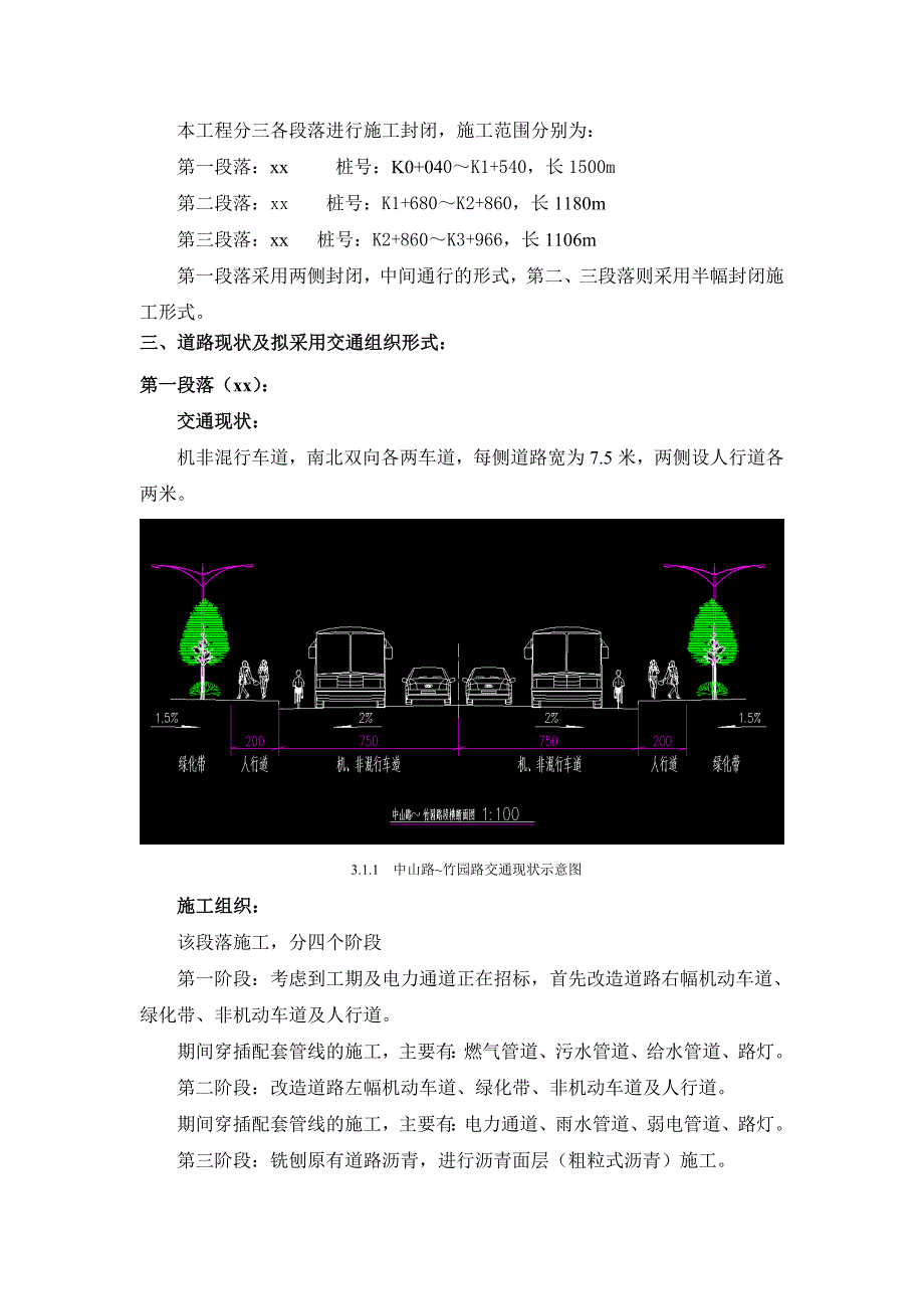 交通疏导方案修改2.doc_第4页