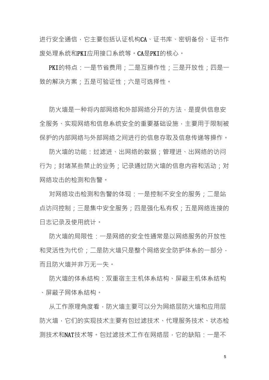 网络安全学习笔记_第5页