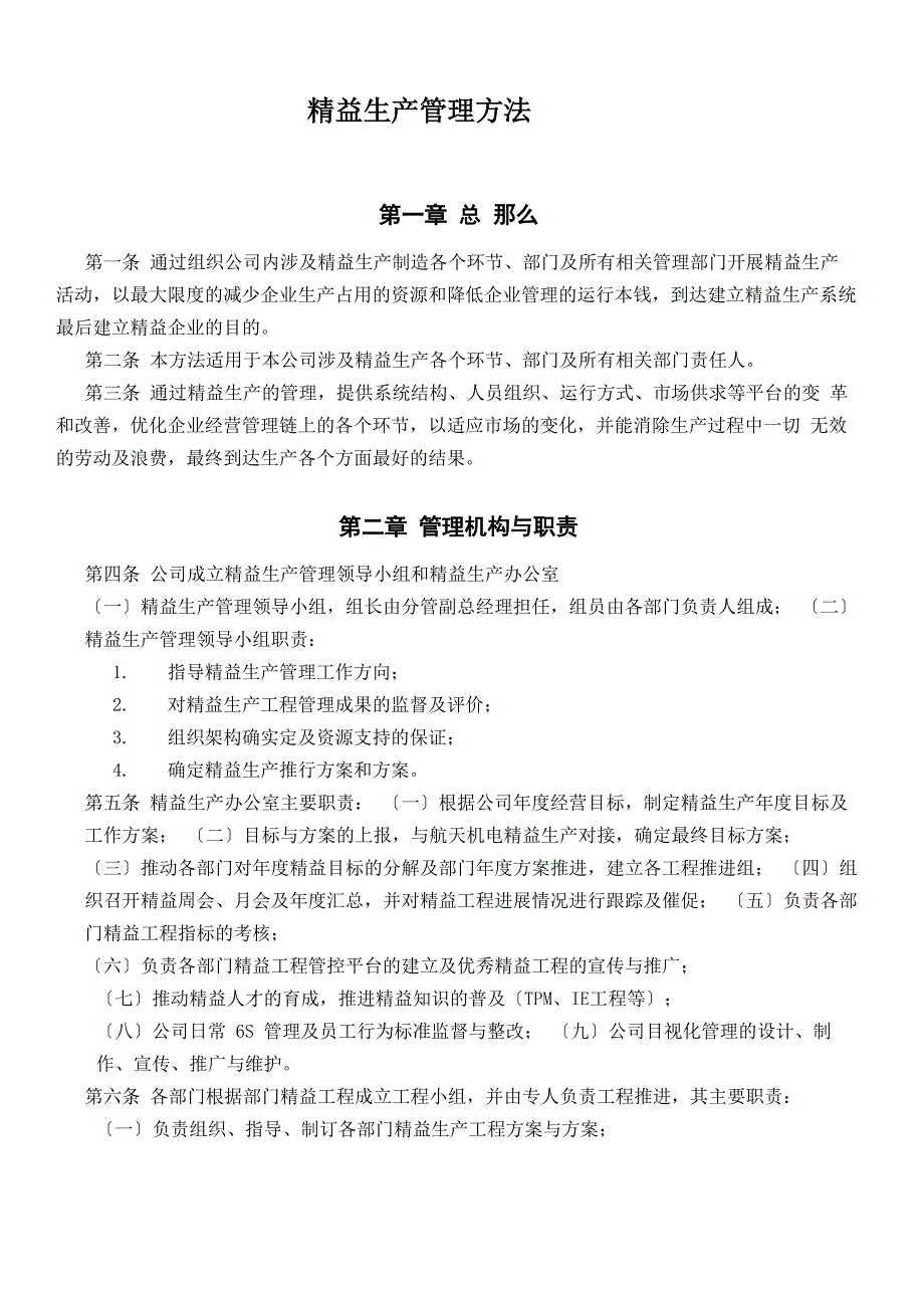 精益生产管理制度最新_第1页