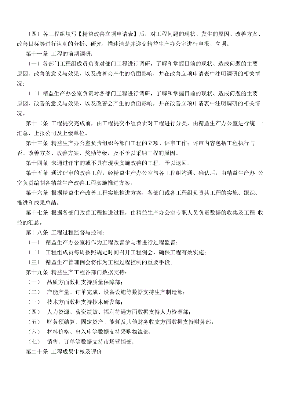 精益生产管理制度最新_第3页