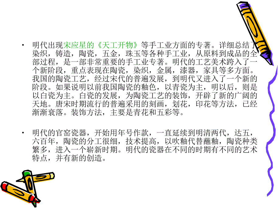 明代陶瓷工艺美术_第2页